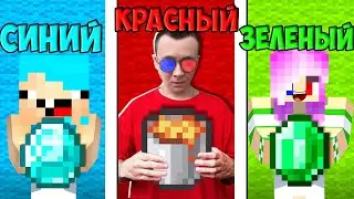 🔴ПОКУПАЕМ ПРЕДМЕТЫ ОДНОГО ЦВЕТА ЧЕЛЛЕНДЖ В МАЙНКРАФТ! +ВЕБКА ШЕДИ ЛЕСКА И НУБИК MINECRAFT
