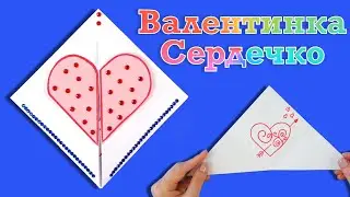 Валентинка своими руками. Валентинка оригами сердечко на 14 февраля!