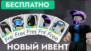 БЕСПЛАТНЫЕ ЛИМИТКИ В РОБЛОКС НОВЫЙ ИВЕНТ В ВОЛМАРТ | [Final Spooky Rewards] Walmart Discovered