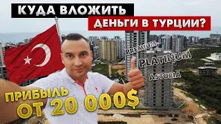 Новостройки в Мерсине: ВЫГОДА ВЫСОКАЯ, А ЦЕНЫ НИЗКИЕ!Недвижимость в Турции от 55'000$ для инвестиций