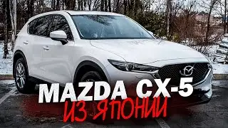 ОДИН ИЗ ЛУЧШИХ СЕМЕЙНЫХ КРОССОВЕРОВ ИХ ЯПОНИИ | ОБЗОР MAZDA CX-5 - ЯПОНСКОЕ КАЧЕСТВО ЗА 2.6 МЛН