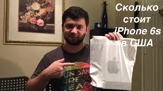 Сколько стоит iPhone 6s в США? Apple store Покупка и краткий обзор iPhone 6S