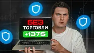 Заработок с Телефона в Trust Wallet без Бирж и KYC (2024) Как Устроен Децентрализованный Мир