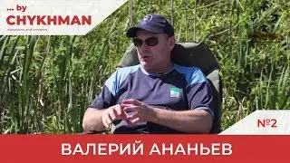 Fishing for carp on the flat feeder. Question/Answer with Valery Ananyev. Part 2. [By Chykhman No. 2