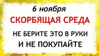 6 ноября День Всех скорбящих Радость. Что нельзя делать 6 ноября. Народные Приметы и Традиции Дня.