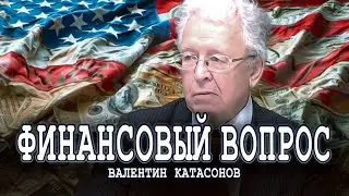 Как в США борются с невыгодными кандидатами в президенты | Валентин Катасонов