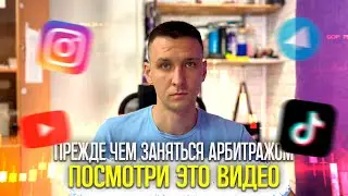 Хочешь стать арбитражником? Посмотри это видео!