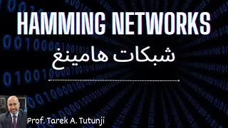 9  Hamming Networks | شبكات هامينغ