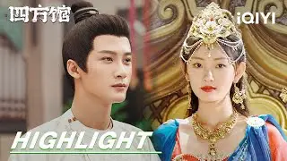 EP34-37 Highlight: A Shu kneels down to save Yuan Mo | Go East 四方馆 | iQIYI