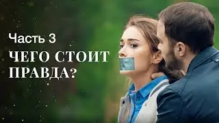 Бесстрашный борец за справедливость. Акула пера. Часть 3 | Мелодрама 2024 | Новое кино | Драма 2024