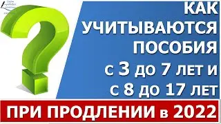 Как учитываются пособия, выплаченные ранее, при продлении выплат?