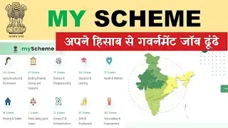 MY SCHEME PORTAL 2023 | MY SCHEME PORTAL GOV IN | MY SCHEME PORTAL KYA HAI | GOV WEBSITE | GOV JOB