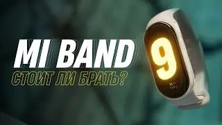 Обзор Mi Band 9 — что нового и стоит ли покупать?