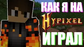 ХАЙПИКСЕЛЬ СКАЙБЛОК РПГ ! НЕНОРМАЛЬНЫЙ КУЛЬТ?! ◊ Hypixel #2