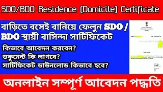 SDO Domicile Certificate 2023|| BDO Domicile Certificate 2023|| Residential Certificate Apply Online