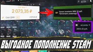 Как Выгодно Пополнять STEAM В +100% / Схема Трейда И Заработка CS:GO 2021