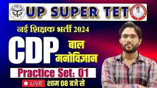 SUPER TET// CDP I 2024 || STET CDP Class || Practice set- 01 || CDP Class BY ATUL SIR