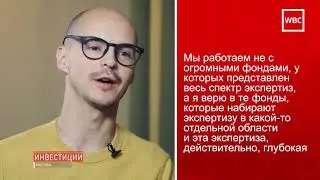 Инвестиции Дмитрий Волков SDVentures