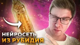 Показали компьютер из 6 атомов | Пушка #39