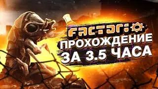 Factorio 1.1 [Полное прохождение за 3.5 часа]