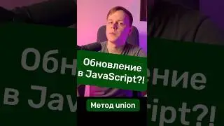 Что нового в JavaScript? Обновление? 