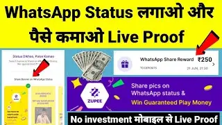 WhatsApp Status लगाओ और पैसे कमाओ | WhatsApp Status Se Paise Kamaye|
