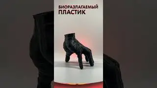 Вещь - персонаж из семейки Аддамс #сделал #thing #Вещь #СемейкаАддамс на #3d принтере #bambulab