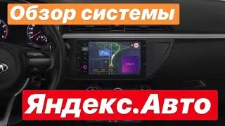 Обзор мультимедиа Яндекс.Авто