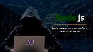 Обработка данных с помощью Node js и тестирование API