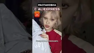 РАСПАКОВКА с ALIEXPRESS