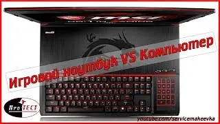 Что лучше игровой ноутбук или компьютер? Что лучше для игр?