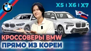 Кроссоверы BMW из Кореи: Реальные цены, которых никто не ожидал!