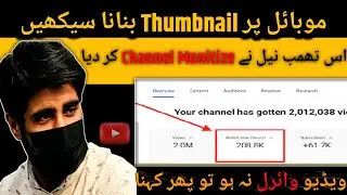 israr ahmed cheena jaisa thumbnail kaise banaen | thumbnail kaise banaen |