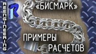 Примеры расчета цепи 