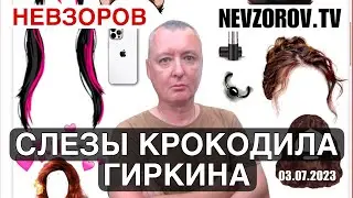 🧨Кадыров жив. Привычка убивать. Планы Гааги.Крейсер Москва. Гиркин на игле. Москалев-приговор.