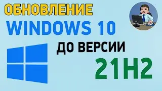 Windows 10 21h2 - Как получить обновление Windows 10 за ноябрь 2021