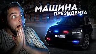 МАШИНА ПРЕЗИДЕНТА... РЕНДЖ С МИГАЛКАМИ! (MTA Province)