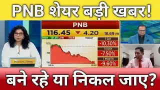 🔴PNB share letest news | PNB stock analysis | PNB share next Target 18 March