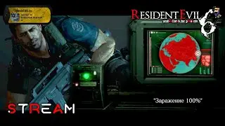 Resident Evil 6 (CHRIS: КОШМАР) ➤ Конец Света, Крис ➤ STREAM #24