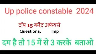 ☑️Uttar Pradesh 🚨police exam 2024 /Uttar Pradesh police constable bharti Top 15 gk/gk question UPP