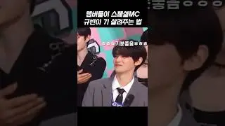 멤버들이규빈이아껴주는법 #김규빈