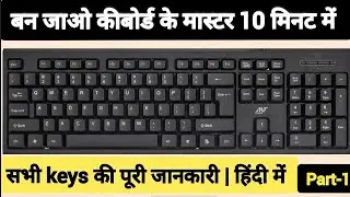 Keyboard basic knowledge | Keyboard master 10 minute में ✅हिंदी में | | Basic computer Part-1