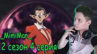 Overlord / Оверлорд ★ 4 серия / 2 сезон ★ Реакция на аниме