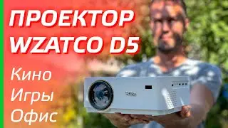 WZATCO D5 ОБЗОР ПРОЕКТОРА / ДЛЯ ДОМА, ОФИСА, ДОМАШНЕГО КИНОТЕАТРА / ТЕСТЫ, Android, FullHD, Wi-Fi 👍