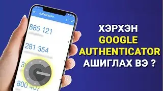 Хэрхэн Facebook хаягаа хакердуулахаас хамгаалах вэ ? | Google Authenticator ашиглах арга