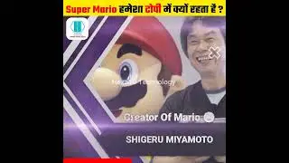 Super Mario हमेशा टोपी क्यों पहनता है 🤔🎮? | #shorts #youtubeshorts