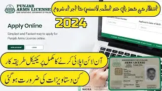 How to apply Punjab Arms License Online 2024 Process complete Guide