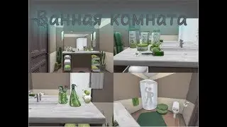 Ванная комната