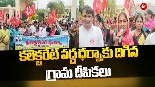 Kothagudem of Bhadradri district | కలెక్టరేట్ వద్ద ధర్నాకు దిగిన గ్రామ దీపికలు| VOA and IKP women|