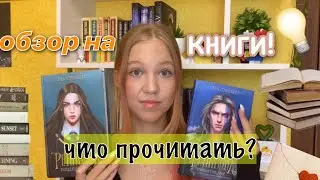 мои любимые книги 📖💓 / обзор на книжную полку / какие стоит прочитать? / ствикса / stviksa